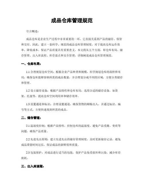 成品仓库管理规范