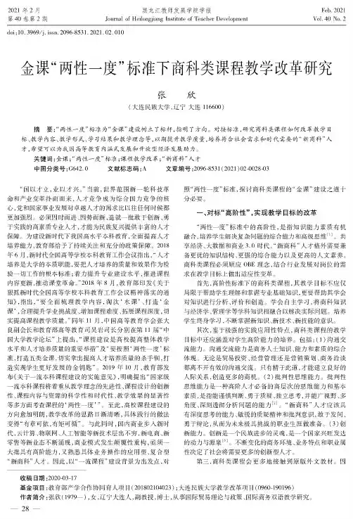金课“两性一度”标准下商科类课程教学改革研究