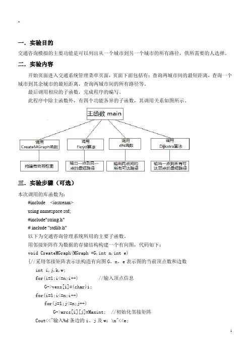 全国交通咨询模拟