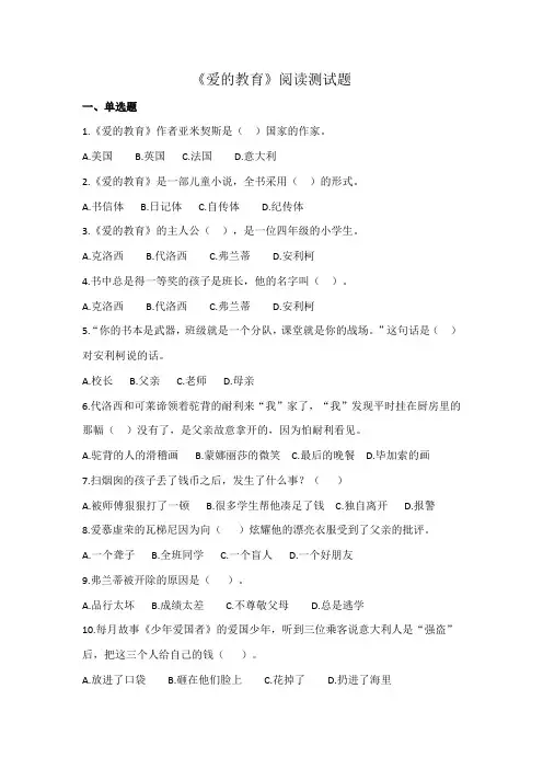 六年级语文爱的教育阅读测试题