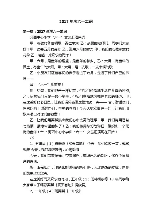 2017年庆六一串词