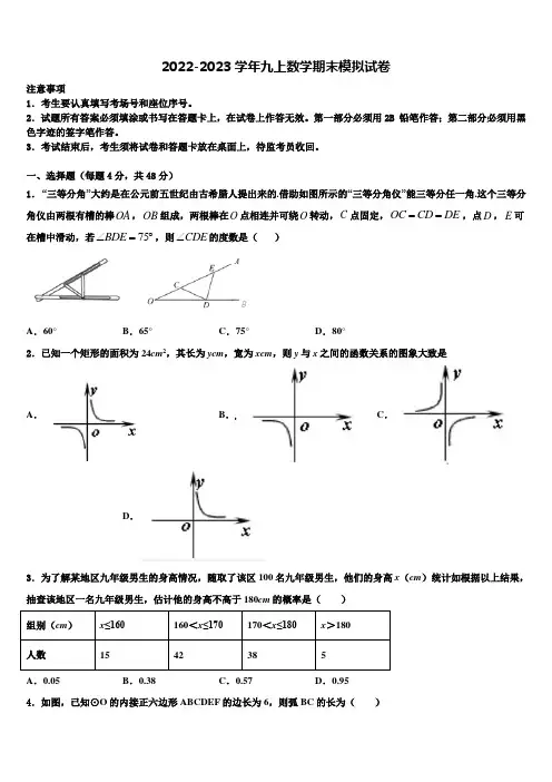 重庆巴蜀中学2022-2023学年九年级数学第一学期期末学业水平测试试题含解析