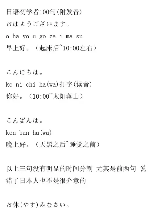 日语初学者100句(附发音)