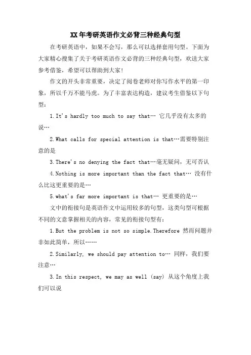 考研英语作文必背三种句型