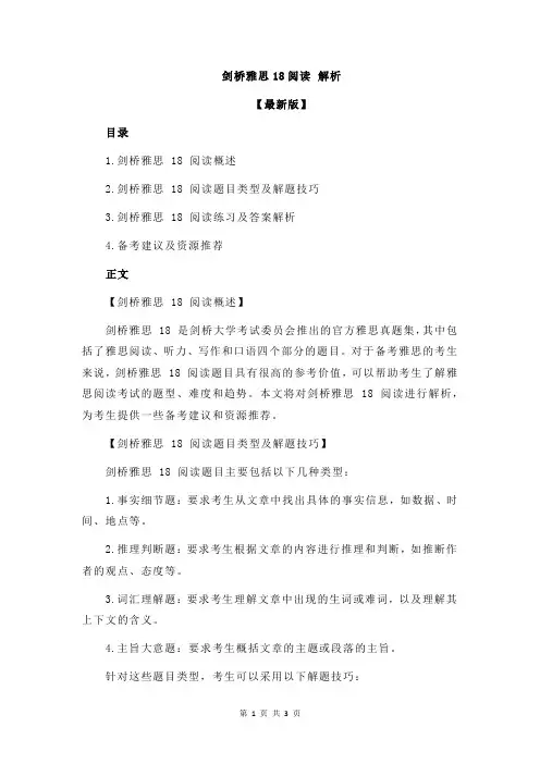 剑桥雅思18阅读 解析