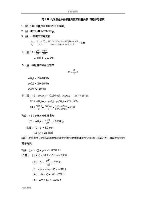 天津大学无机化学第五版习题答案解析