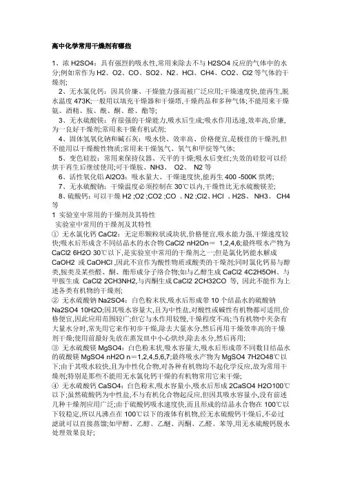 高中化学常用干燥剂