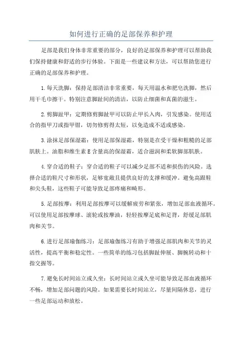 如何进行正确的足部保养和护理