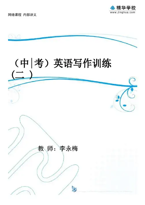 6中考英语写作训练(二)