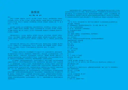 高中语文课文文言文原文解释——陈情表 (1)