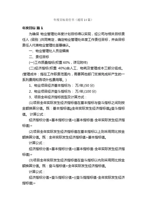 年度目标责任书（通用14篇）