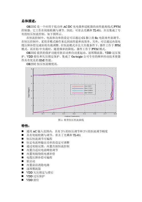 OB2532中文数据手册