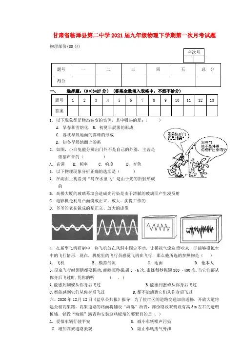 九年级物理下学期第一次月考试题无答案北师大