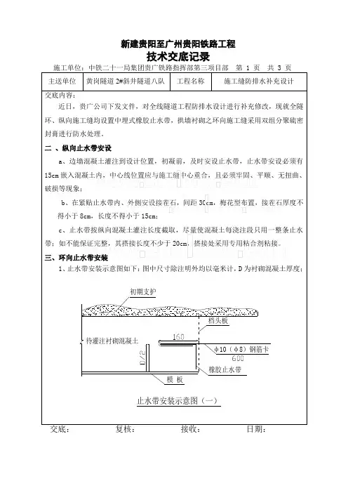 隧道止水带安装技术交底