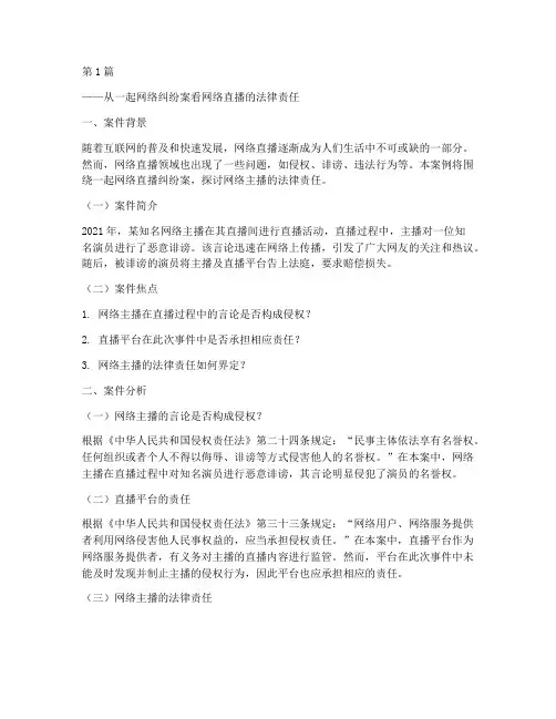 法律主播案件文案范文(3篇)