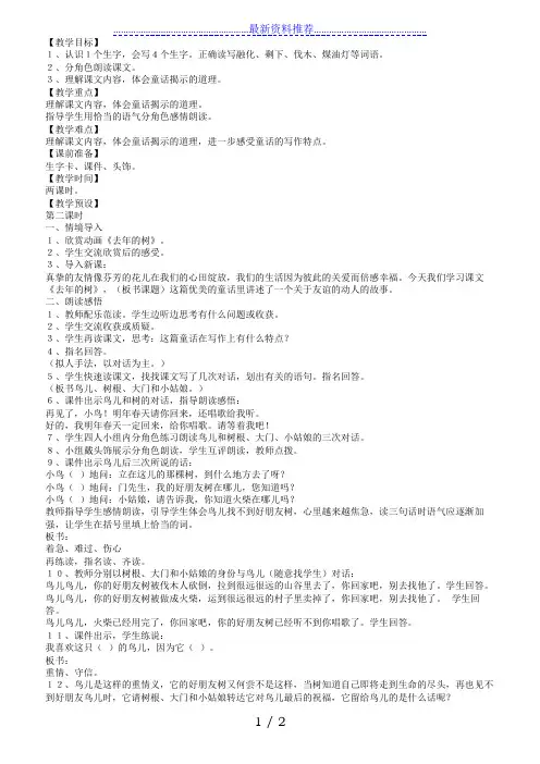 《去年的树》第二课时教学设计