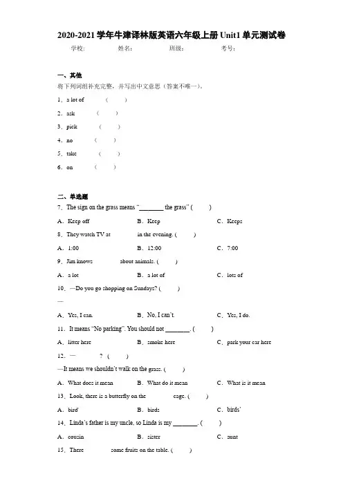 2020-2021学年牛津译林版英语六年级上册Unit1单元测试卷