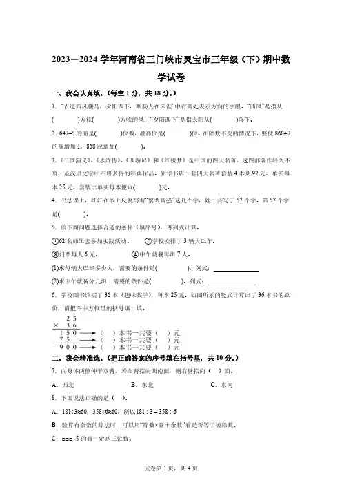 2023-2024学年河南省三门峡市灵宝市人教版三年级下册期中考试数学试卷【含答案】