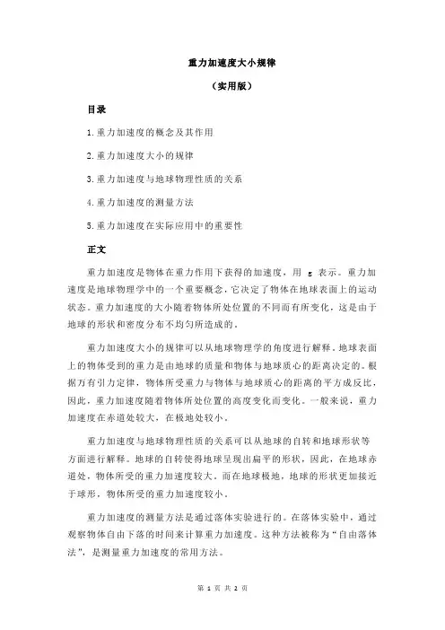 重力加速度大小规律