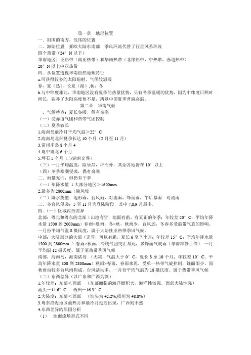 华南地理课堂完整笔记及提纲汇总.doc