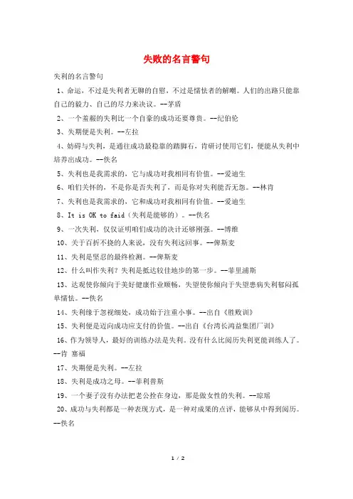 失败的名言警句