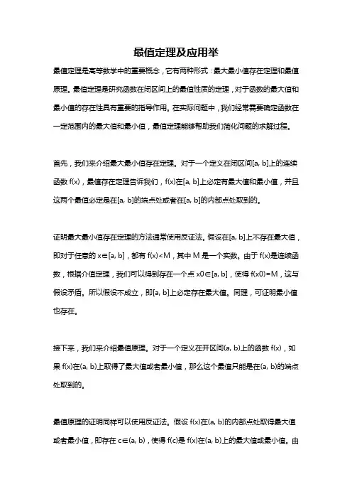 最值定理及应用举