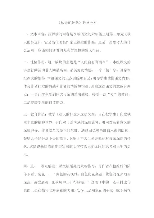 秋天的怀念分析