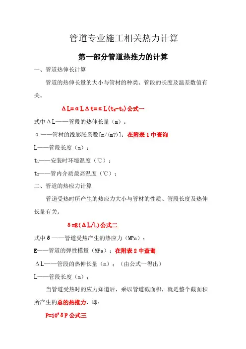 管道热膨胀计算