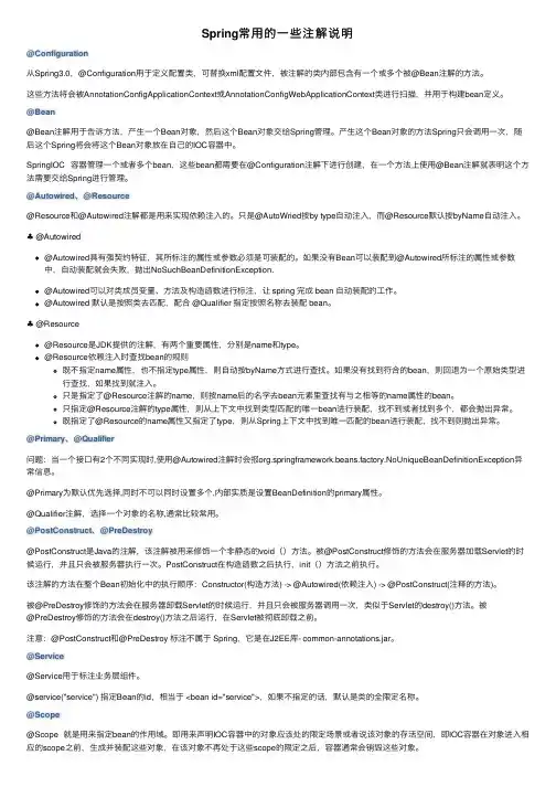 Spring常用的一些注解说明