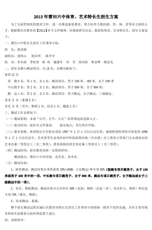 莆田六中体育艺术特长生招生方案