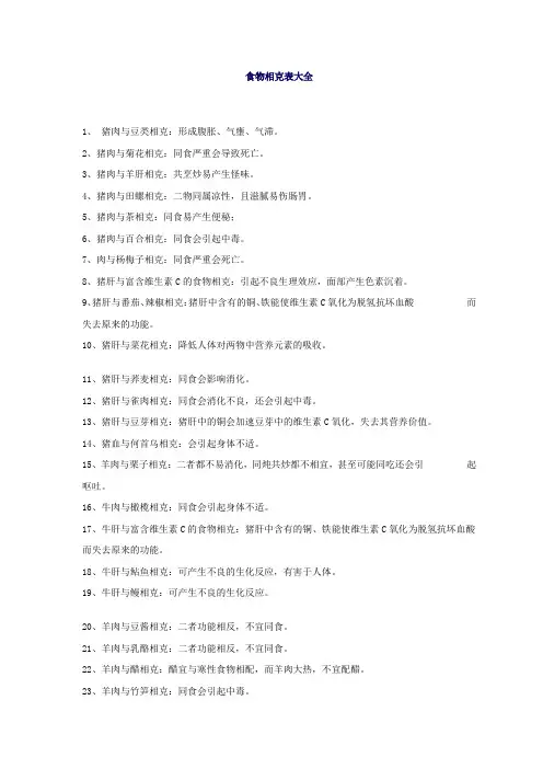 食物相克表大全