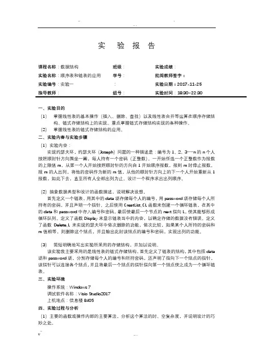 东北大学数据结构实验报告