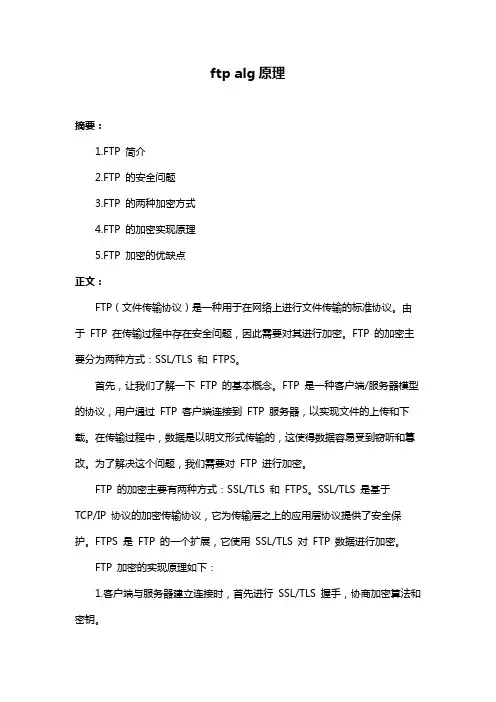 ftp alg原理