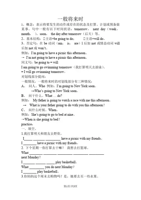 六年级下册英语一般将来时讲解和练习译林版