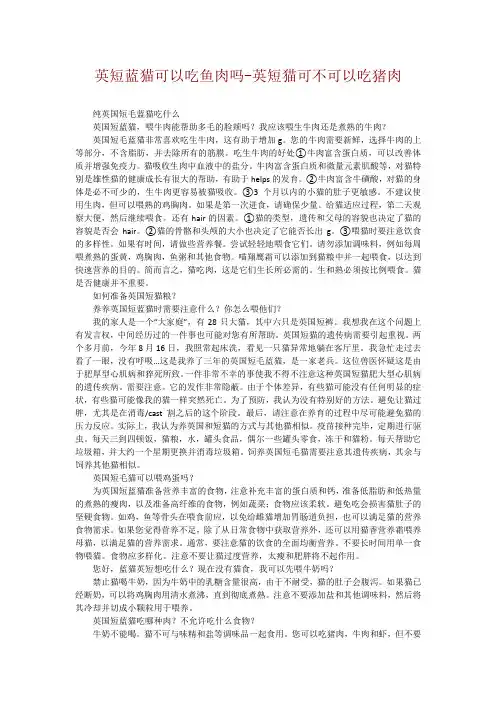 英短蓝猫可以吃鱼肉吗-英短猫可不可以吃猪肉