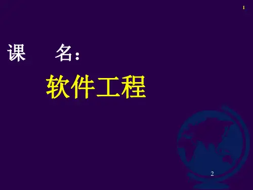 第2章-软件需求与软件需求规约