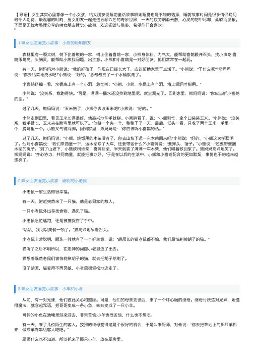 哄女朋友睡觉小故事（10篇）