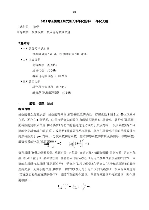 2015年考研数学一测验大纲(免费word版)