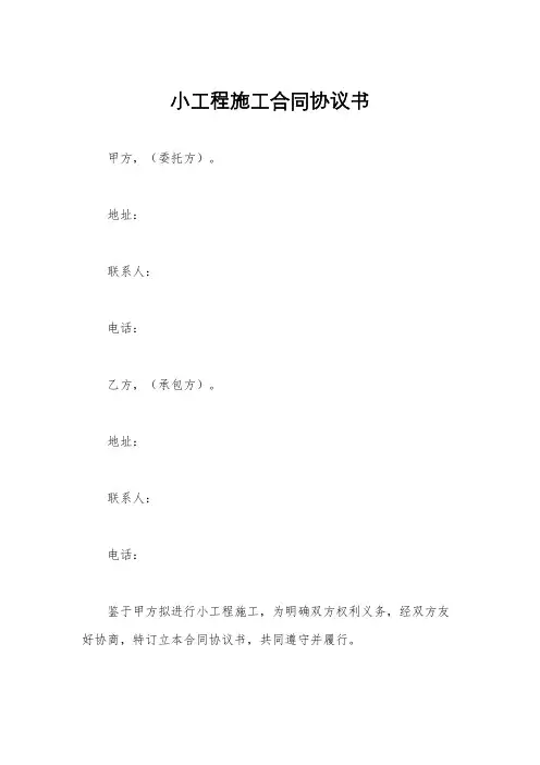 小工程施工合同协议书