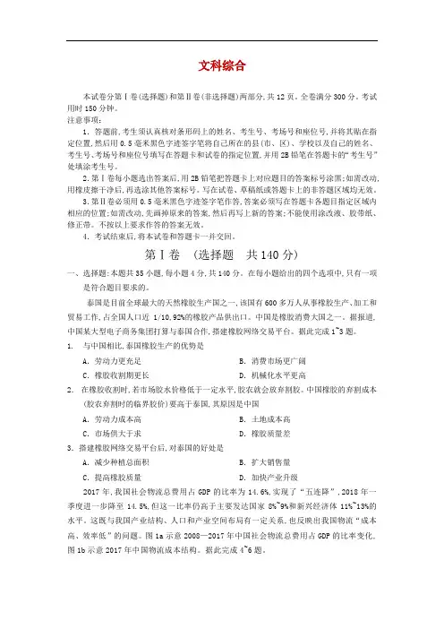 湖南省怀化市2019-2020学年高三上学期模拟考试文综试卷