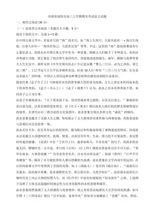 河南省南阳市高三上学期期末考试语文试题 (2)