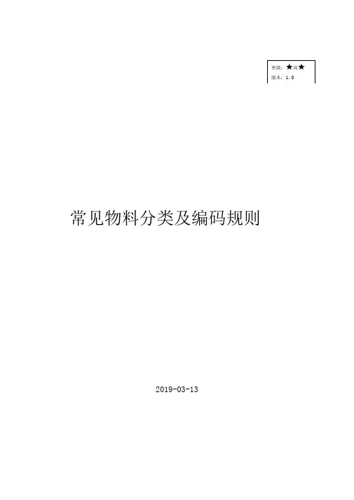 仓库物料分类及编码的规则