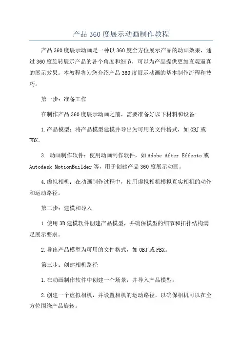 产品360度展示动画制作教程