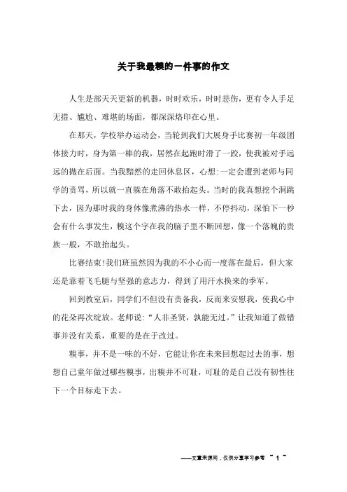 关于我最糗的一件事的作文