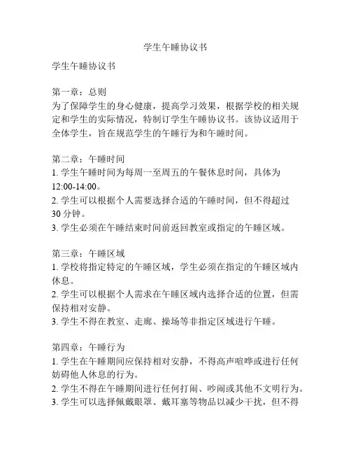 学生午睡协议书