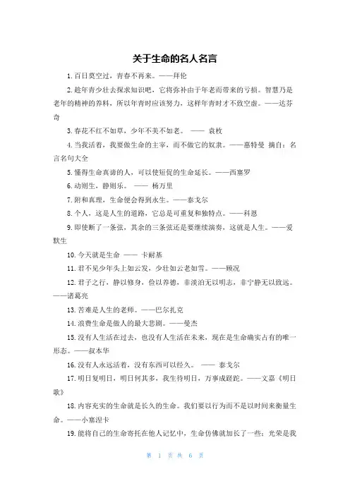 关于生命的名人名言