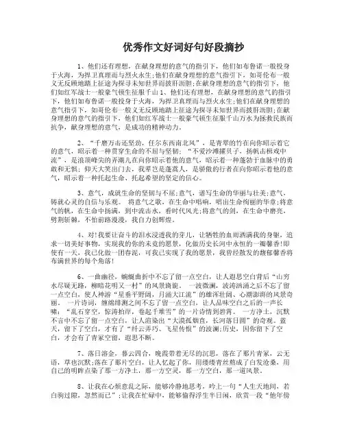 高考优秀作文好词好句好段摘抄
