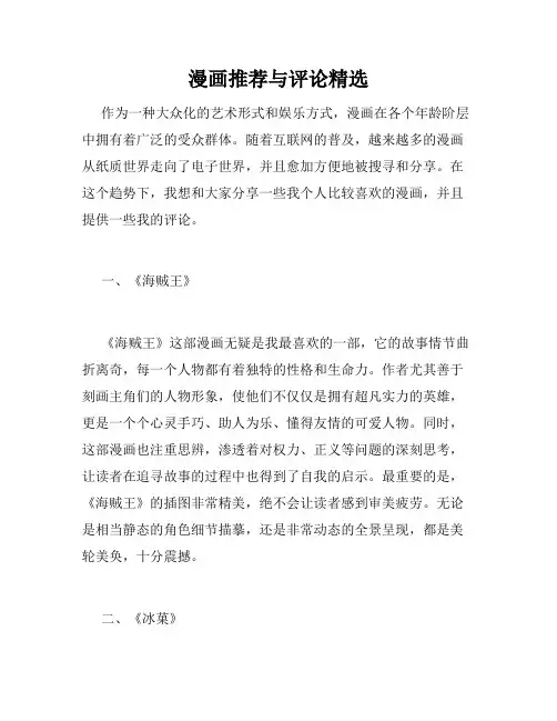 漫画推荐与评论精选