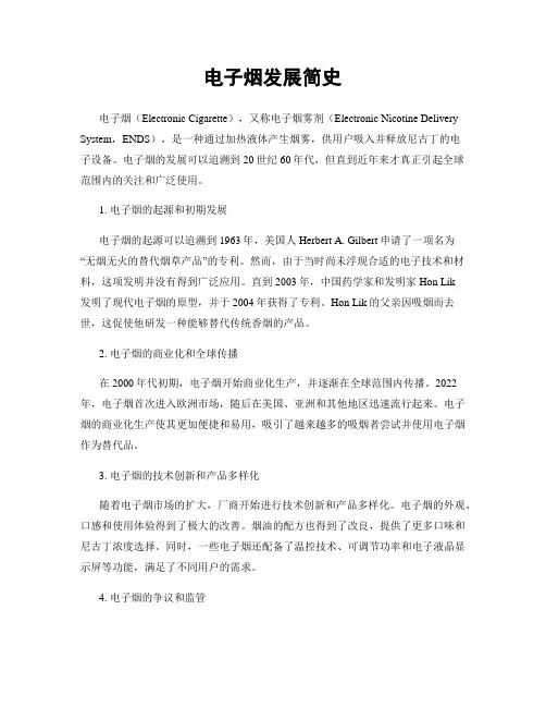 电子烟发展简史