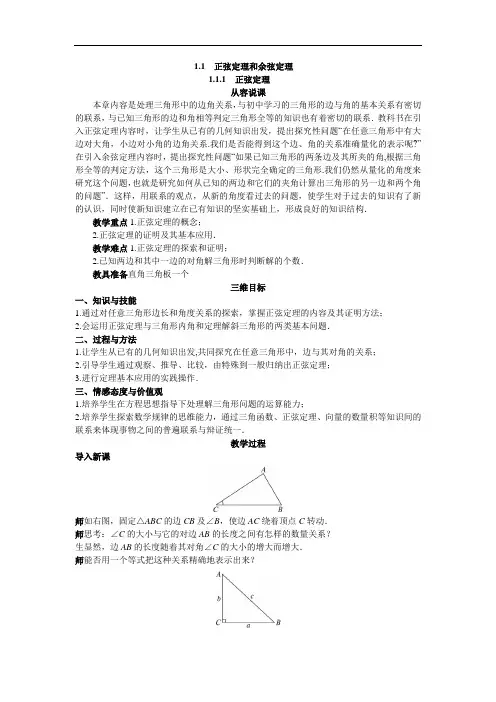2.示范教案(1.1.1 正弦定理)
